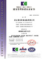 ISO9001质量体系认证